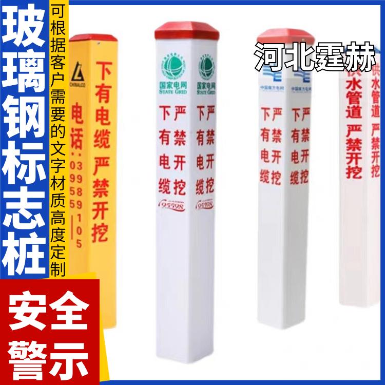 霆赫 电缆玻璃钢标志桩 水泥电力标桩PVC塑钢管道警示桩 颜色醒目