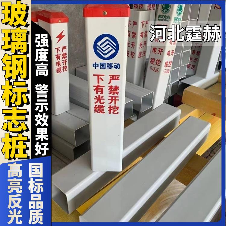 霆赫 地埋标志桩 下有电缆严禁开挖警示桩 燃气供水标识桩 字迹清晰