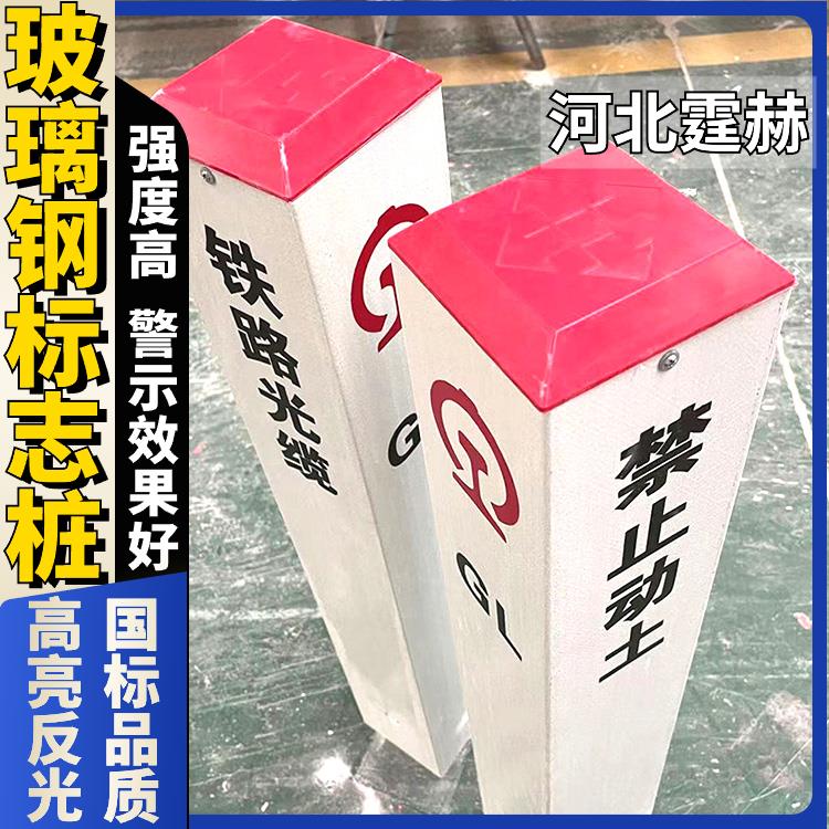 霆赫 玻璃钢地埋标志桩 电力电缆警示桩 公路反光指引标桩 字体定制