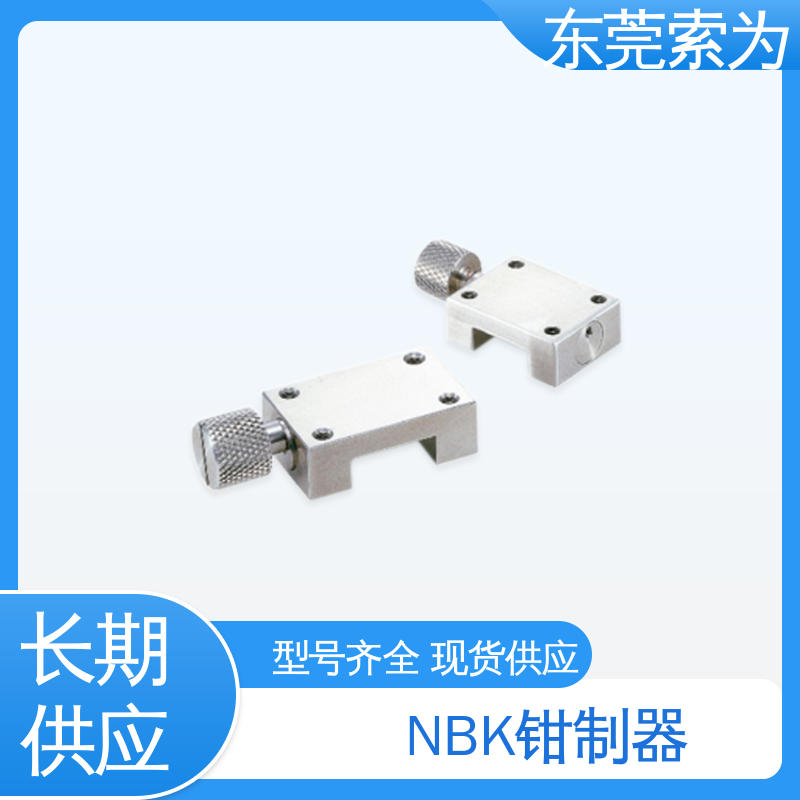 东 莞索为 NBK miniHK系列钳制器 手动导轨制动器 HK-0500-M 原装正品