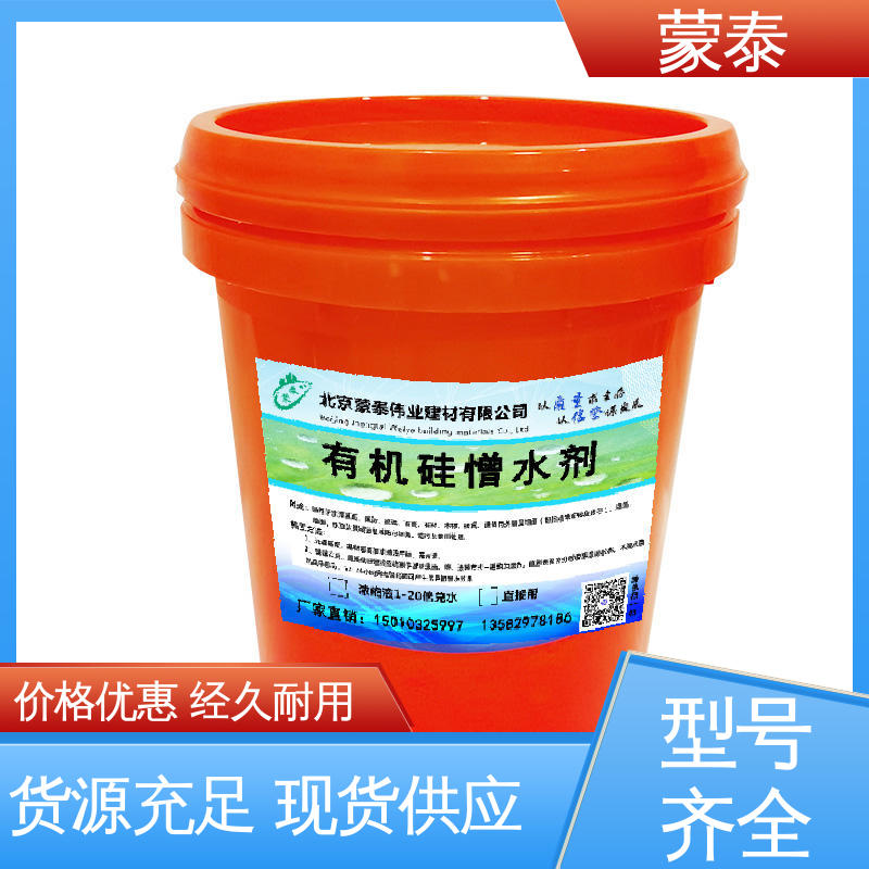  甲基硅酸钾防水剂 外表细腻亮丽 使用安全 性价比高