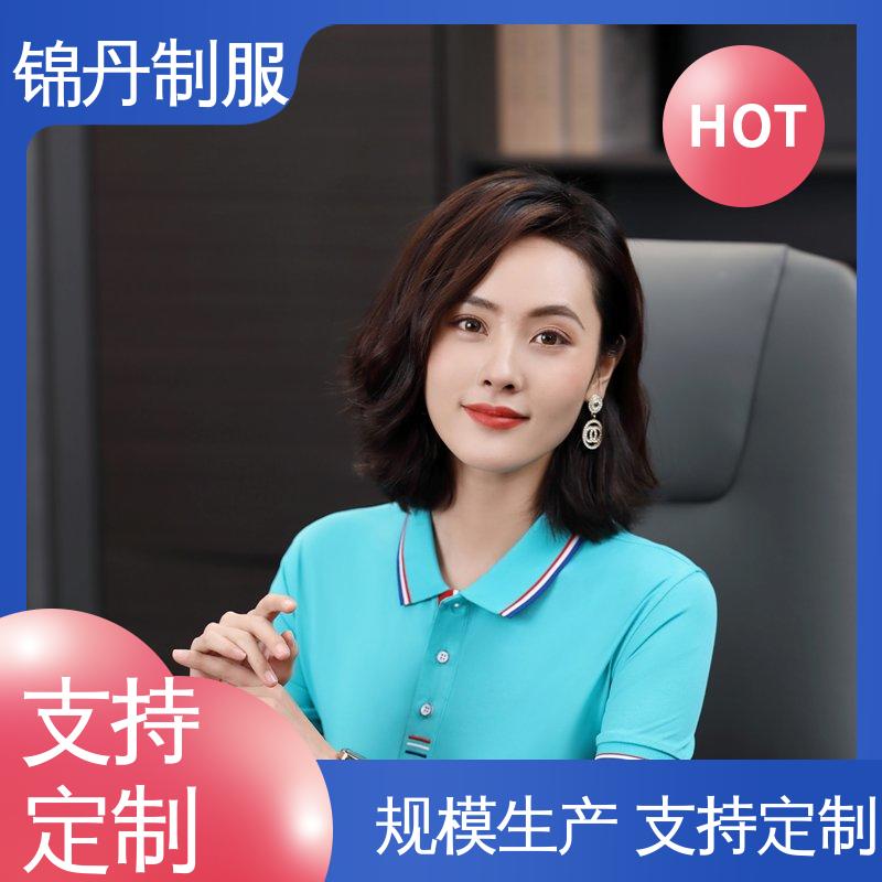 锦丹 polo衫定做 有领文化衫 科技材料舒适耐穿