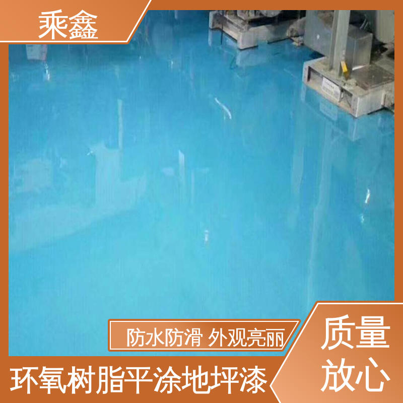 乘鑫 球场医院 环氧地坪工程 可调色 发货快 耐热 不发黏 厂家供应