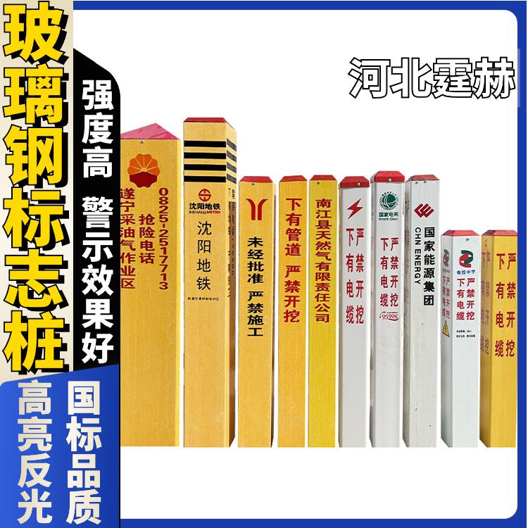 霆赫 地埋玻璃钢pvc标志桩 水力标识桩 道路交通警示桩 结实稳固