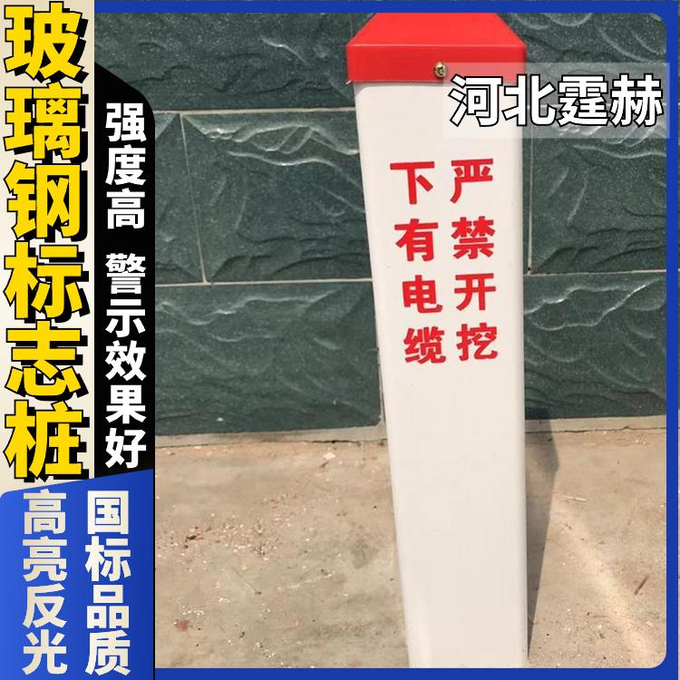 霆赫 玻璃钢标志桩 电缆标界桩 燃气输油反光警示桩 水泥柱 国标品质
