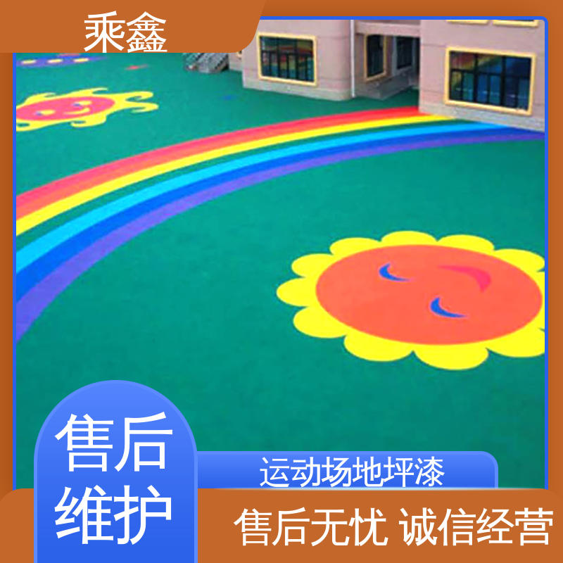 乘鑫 体育馆 室外地坪漆 防尘防潮 耐磨抗压 售后无忧 诚信经营