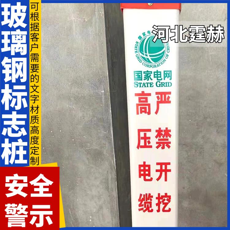 霆赫 光缆走向管网玻璃钢标志桩 警示牌 供水管道标识牌 重量轻