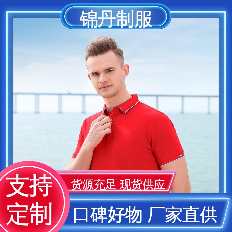 锦丹 中 山 polo广告衫 促销服 徒步服 支持打版免费打样