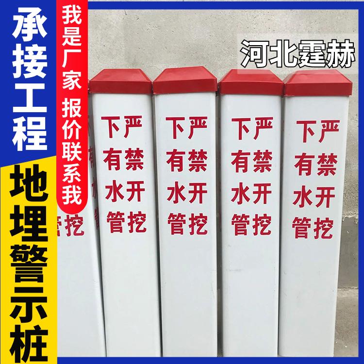 霆赫 地埋玻璃钢pvc标志桩 水力标识桩 道路交通警示桩 规格多