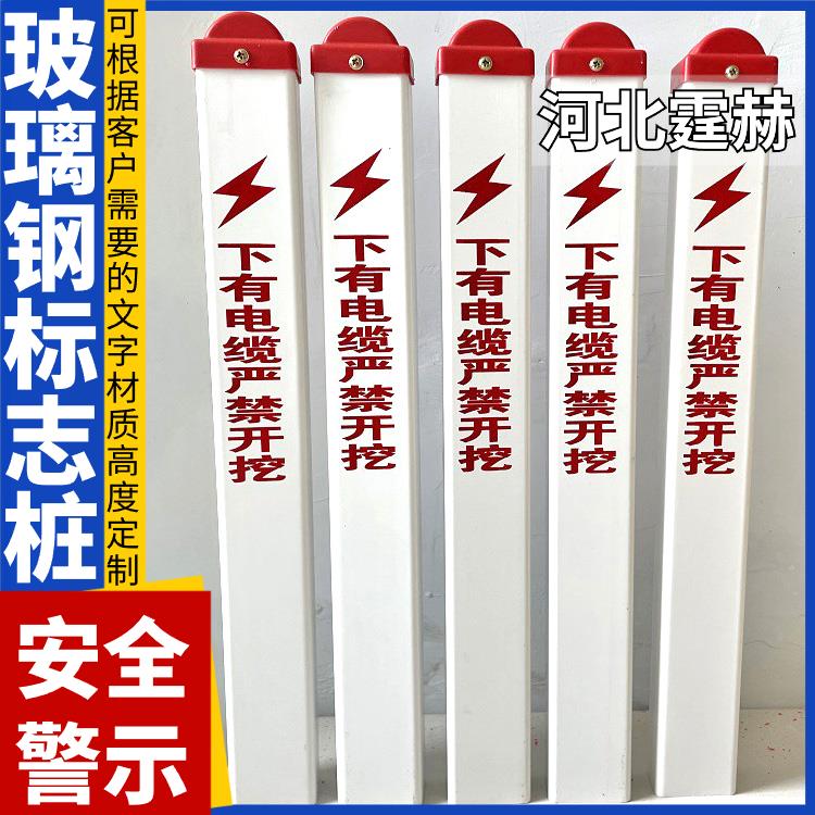 霆赫 地埋玻璃钢pvc标志桩 水力标识桩 道路交通警示桩 厂家供应