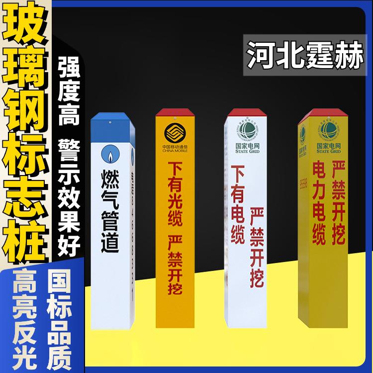 霆赫 玻璃钢石油输油标志桩 方形地埋警示桩 人行道隔离桩 结实稳固
