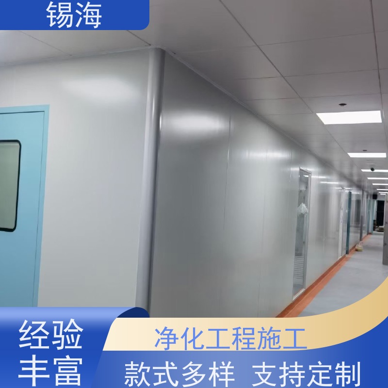 锡海 镜片洁净工程 款式多样 支持定制 一站式方案