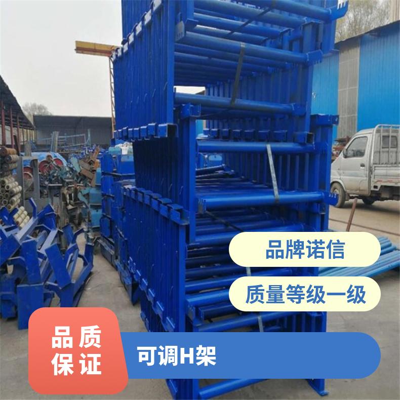 诺信 矿用可调H架 B1200 光滑平整 支撑力强 不易变形