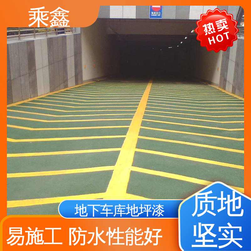 乘鑫 车库橘皮地坪漆 防尘耐腐 环保耐用 抗压性能良好