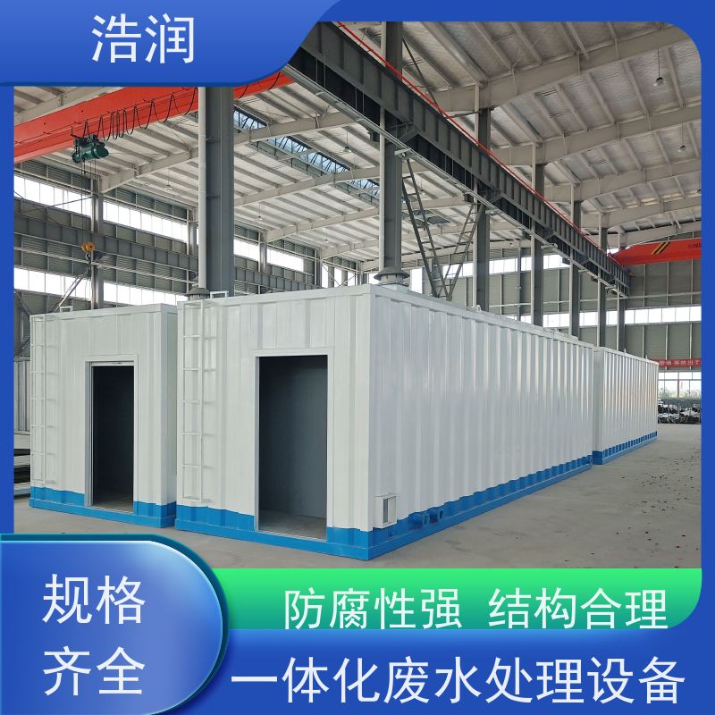 浩润一体化污水处理设备厂家防腐性强 结构合理供货及时