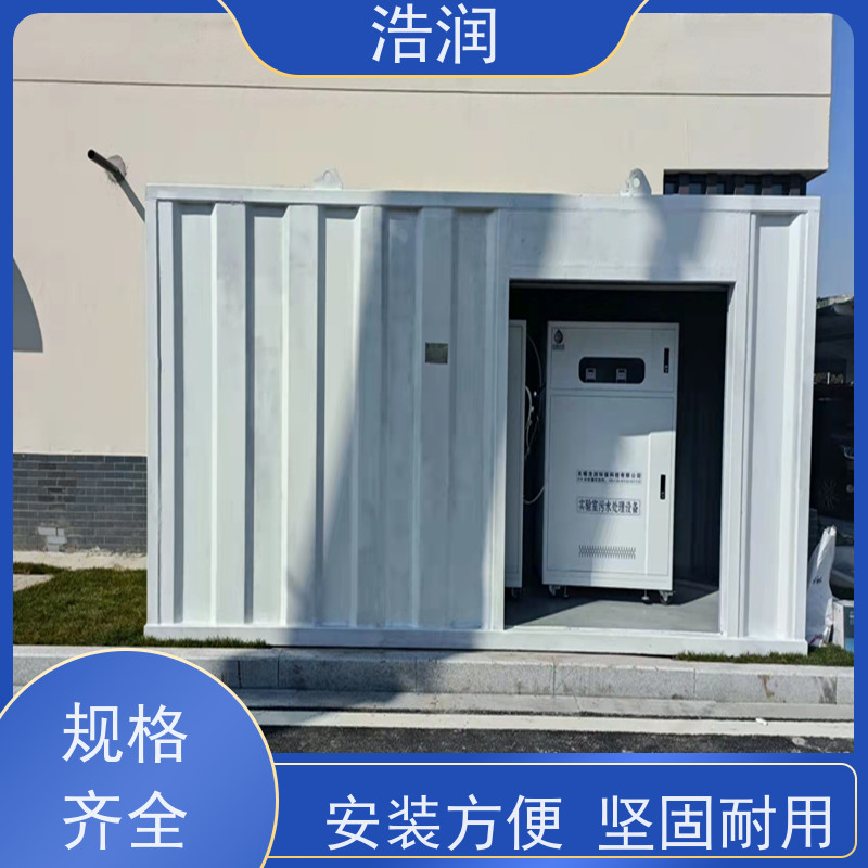 浩润卫生院一体化废水处理设备耐腐蚀 耐老化供货及时