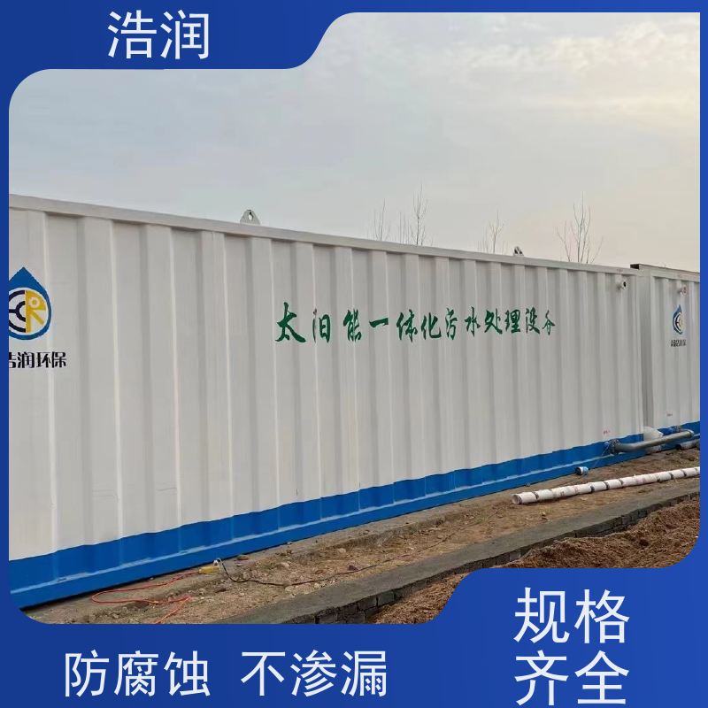浩润卫生院一体化废水处理设备防腐性强 结构合理诚信经营