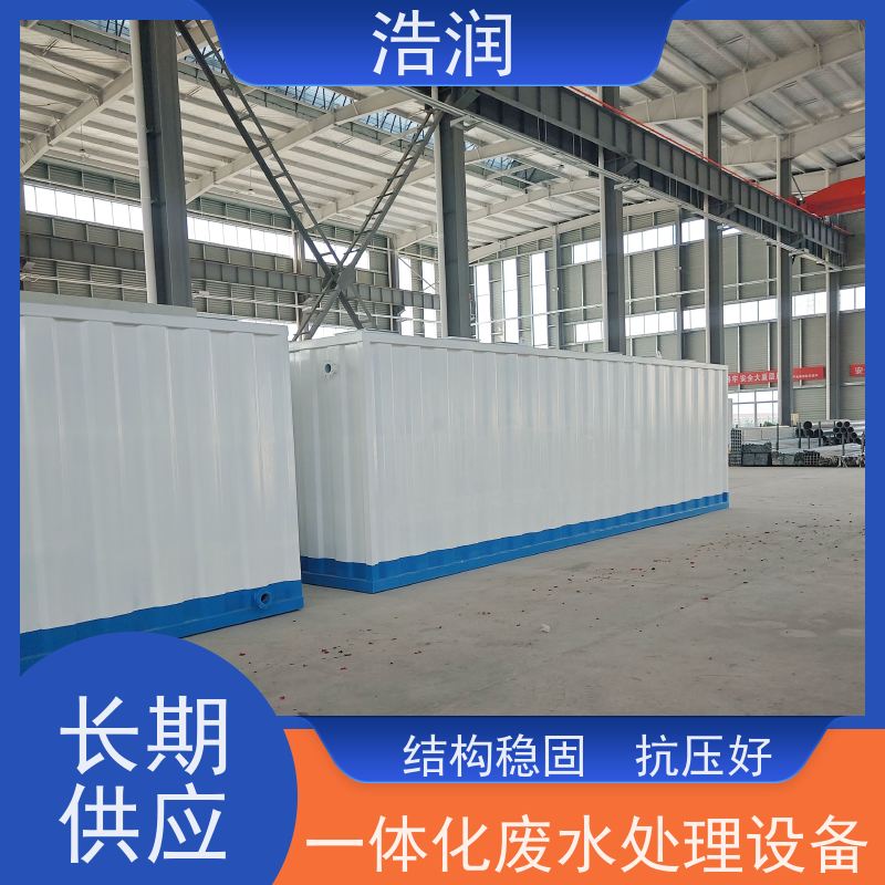 浩润一体化污水处理设备厂家防腐性强 结构合理诚信经营