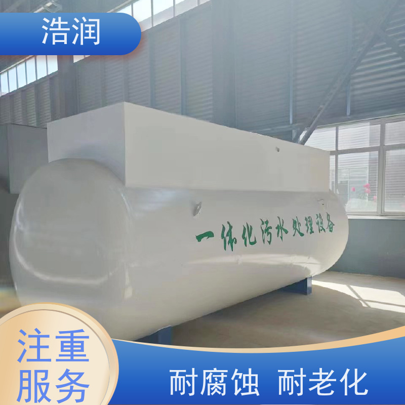浩润酒店学校城市生活污水处理设备防腐性强 结构合理供货及时