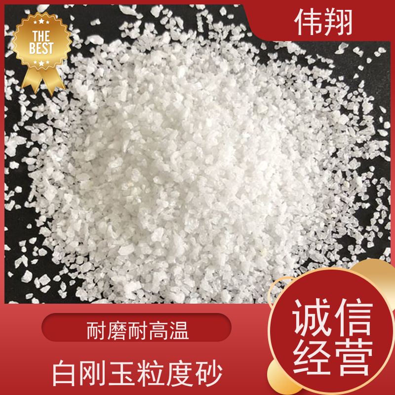 伟翔 白刚玉耐火材料 陶瓷磨具喷砂除锈磨料 可按需求定制