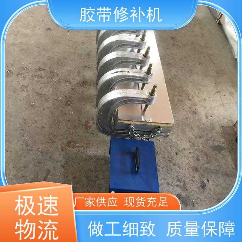 输送带维修 DDQ-1长梁式 撕裂皮带修补器 270*1000 搬运轻便