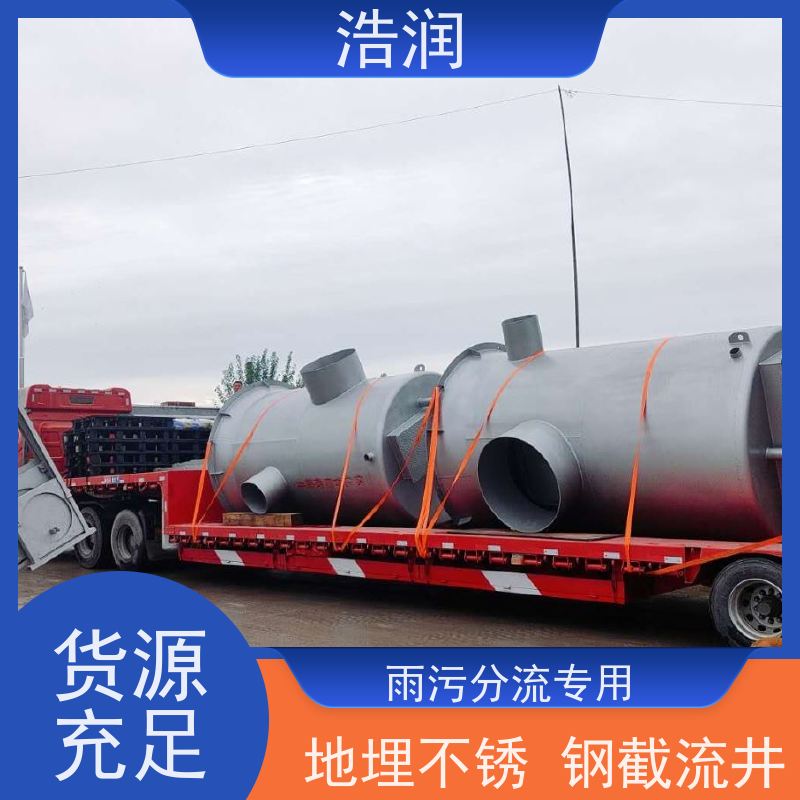 浩润 一体化智能截流井 市政雨污分流 品质可信