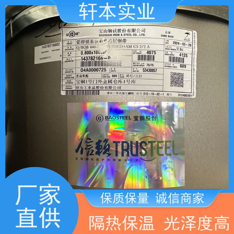 上 海宝钢 镀铝锌卷 防潮防水性好 具有良好的抗风性能