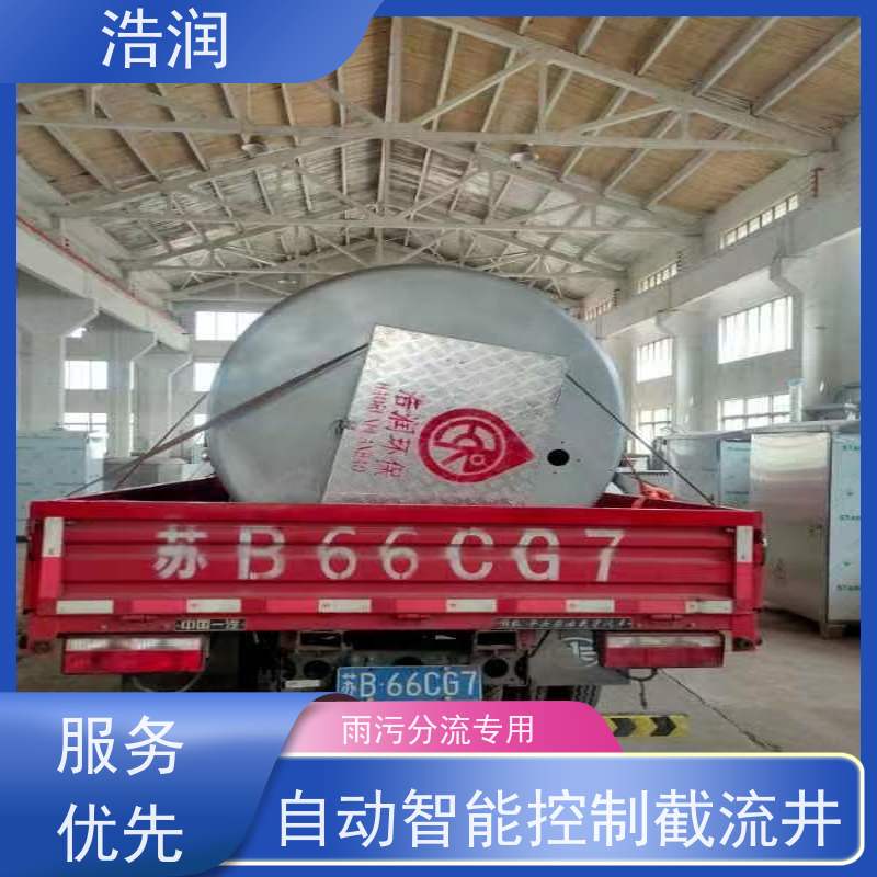 浩润 一体化智能截流井 耐酸耐腐 雨水提升排水 安装方便