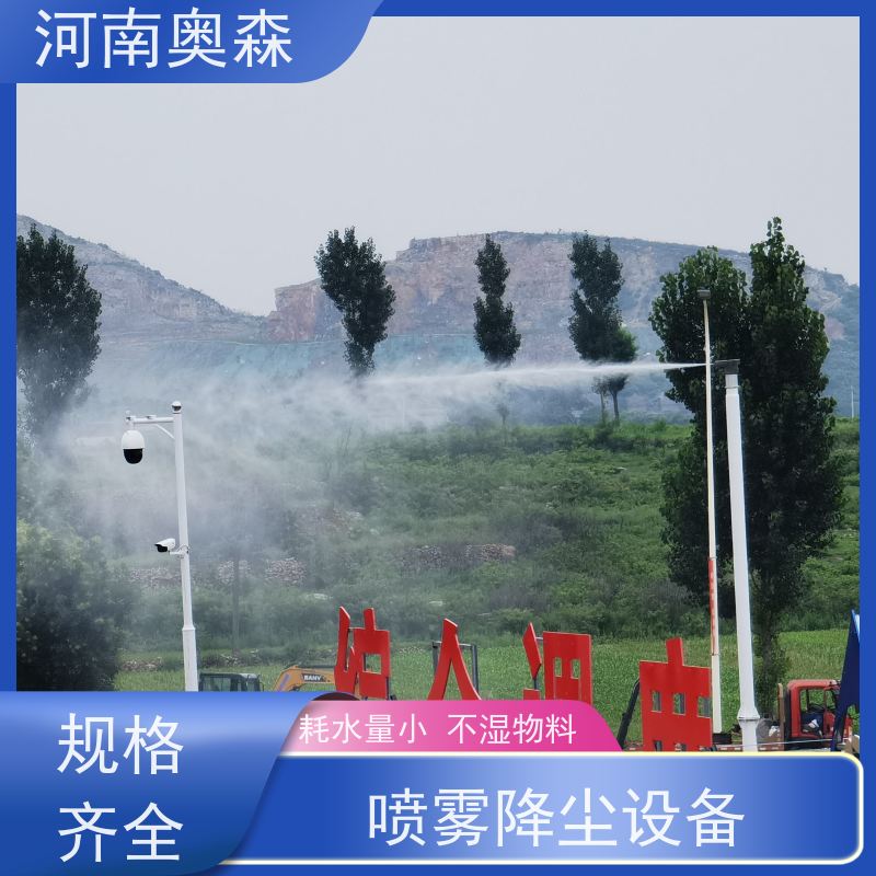 奥森 高压冷雾除尘 高杆喷雾降尘 全自动智能化控制 诚信经营