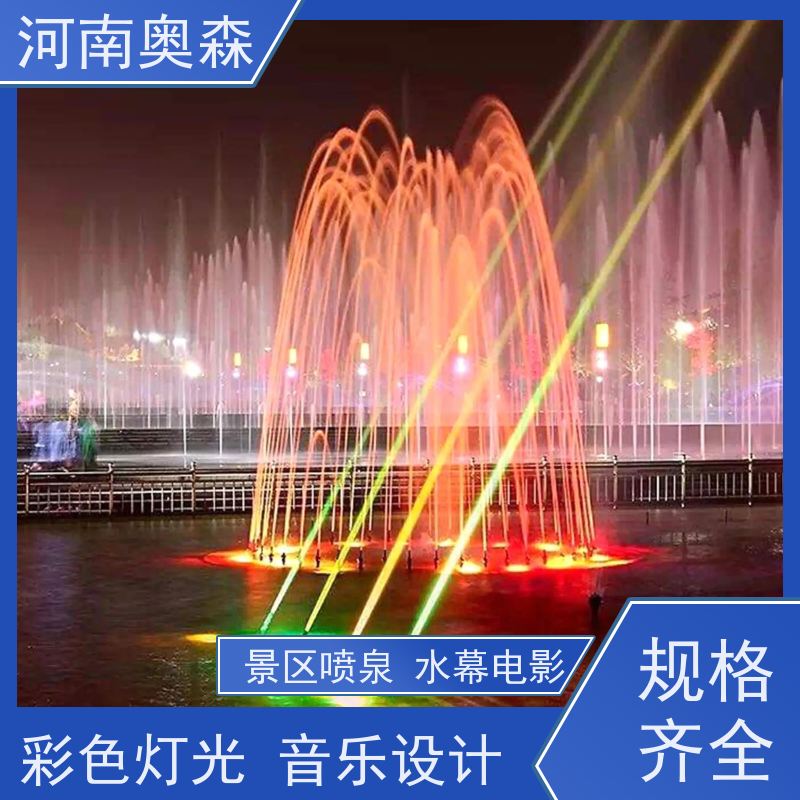 奥森 数控跑泉 音乐喷泉 灯光水景秀 各种规格 按需定制