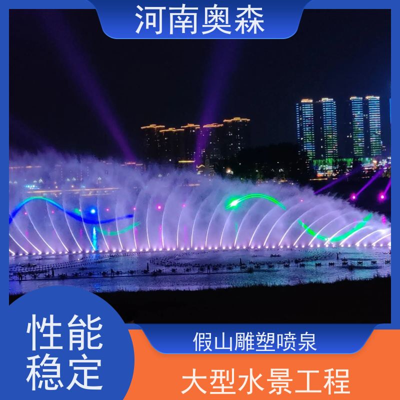 奥森 数控跑泉 景观喷泉 舞姿优美 色彩斑斓 实力厂家 诚信经营 