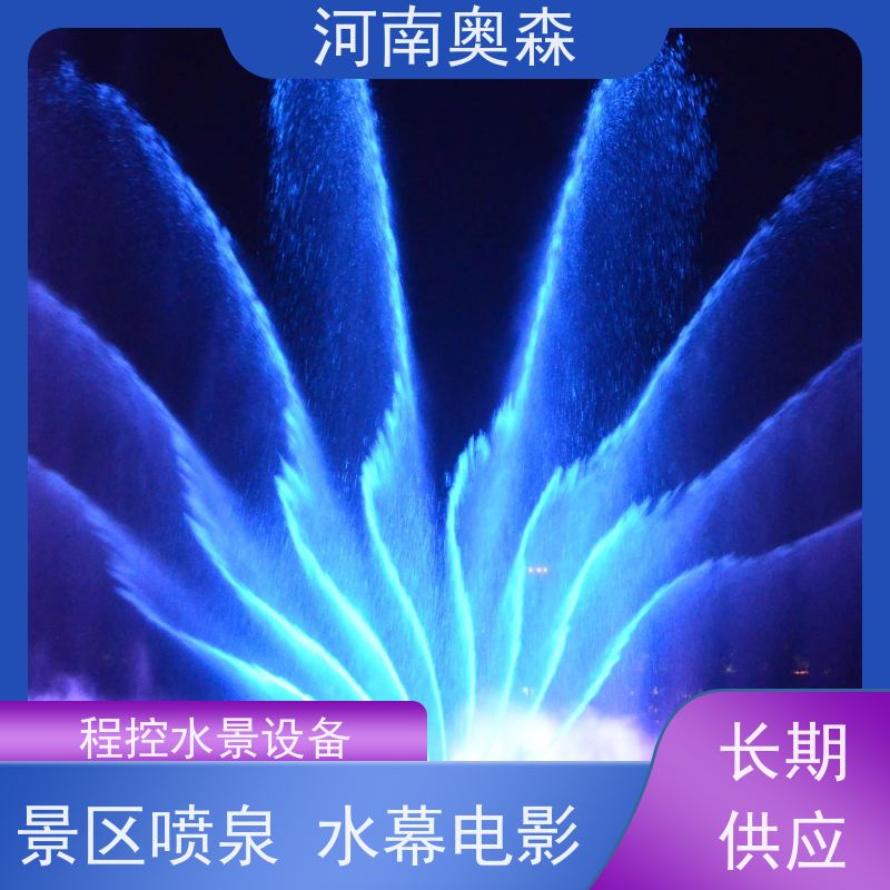 奥森 大型湖面水景项目 呐喊喷泉 舞姿优美 色彩斑斓 实力厂家 诚信经营 