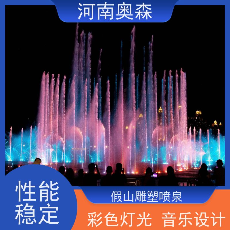 奥森 数控跑泉 景观喷泉 造型多变 观赏性强 注重品质 结实耐用