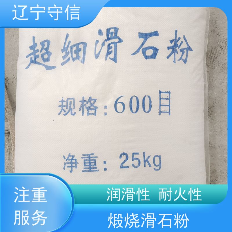 守信矿产 辽 宁低钙滑石粉 工业填充料 质量稳定