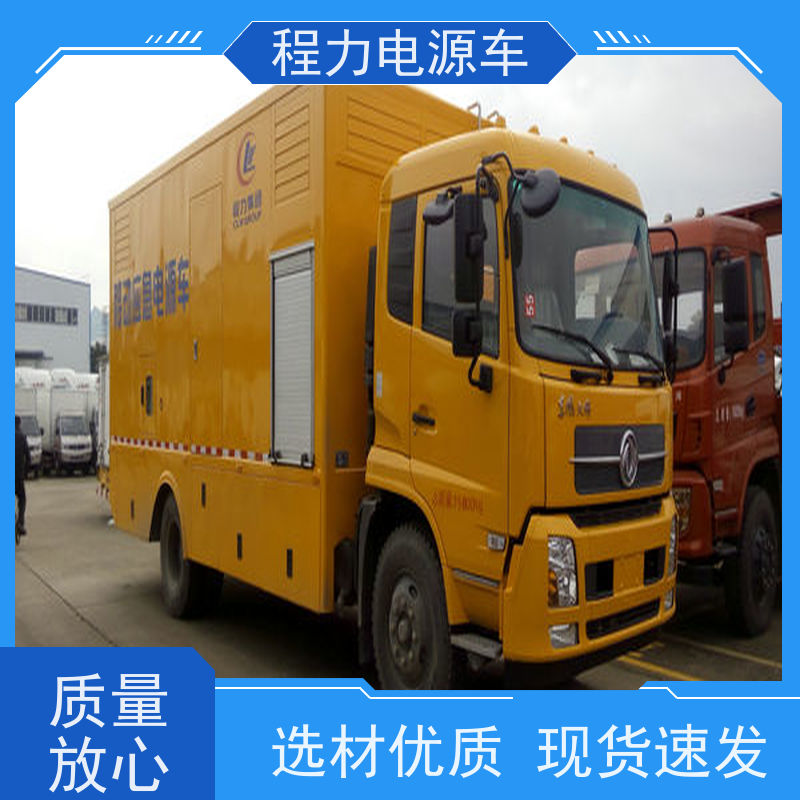 程力 发电车厂家 整体性能稳定可靠 演练现场的供电保障
