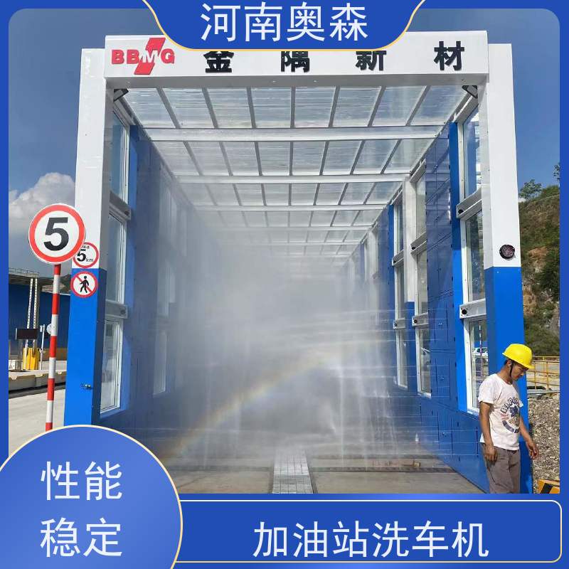 奥森 车辆清洗用 加油站洗车机 额定功率15-60KW 货源充足 可定制