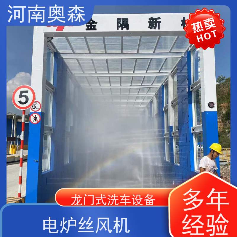 奥森 车辆冲洗台 烘干式洗车机 镀锌喷塑 注重品质 结实耐用