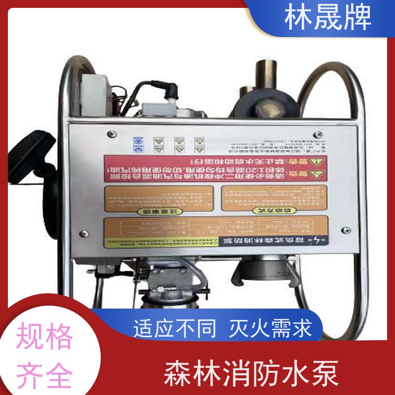 林晟牌 户外消防泵 背负泵 环保 省时省力 可按需定制