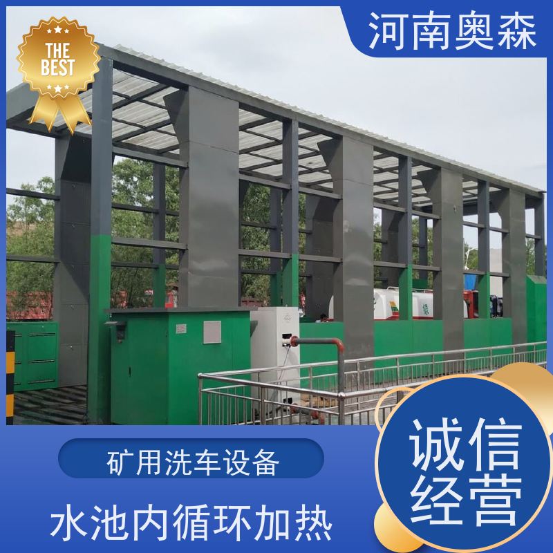 奥森 车辆清洗用 加油站洗车机 额定功率15-60KW 智能控制 清洗方便