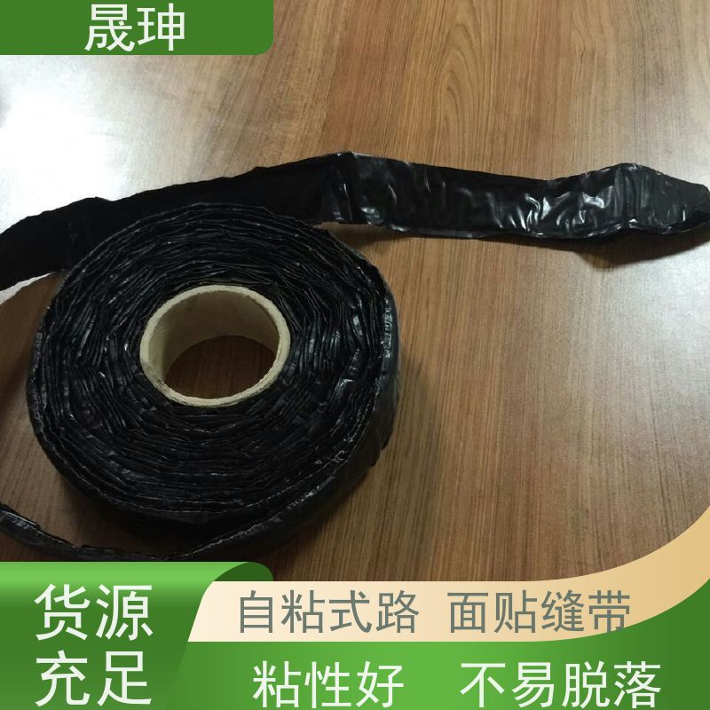 晟珅 自粘式贴缝带 马路防水贴 粘性好不脱落 货源充足