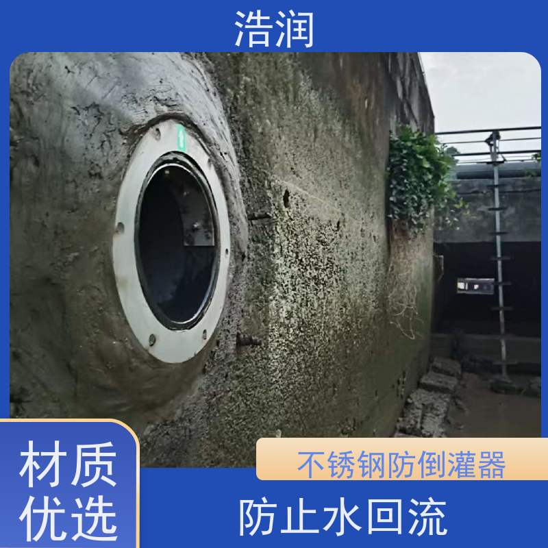 浩润 管中型内置式防倒灌器 不锈钢材质 货源充足
