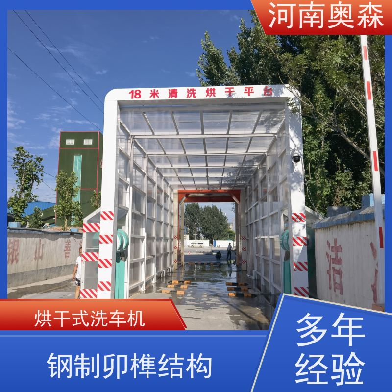 奥森 龙门清洗设备 加油站洗车机 水池内循环加热 应用广泛 长期供应