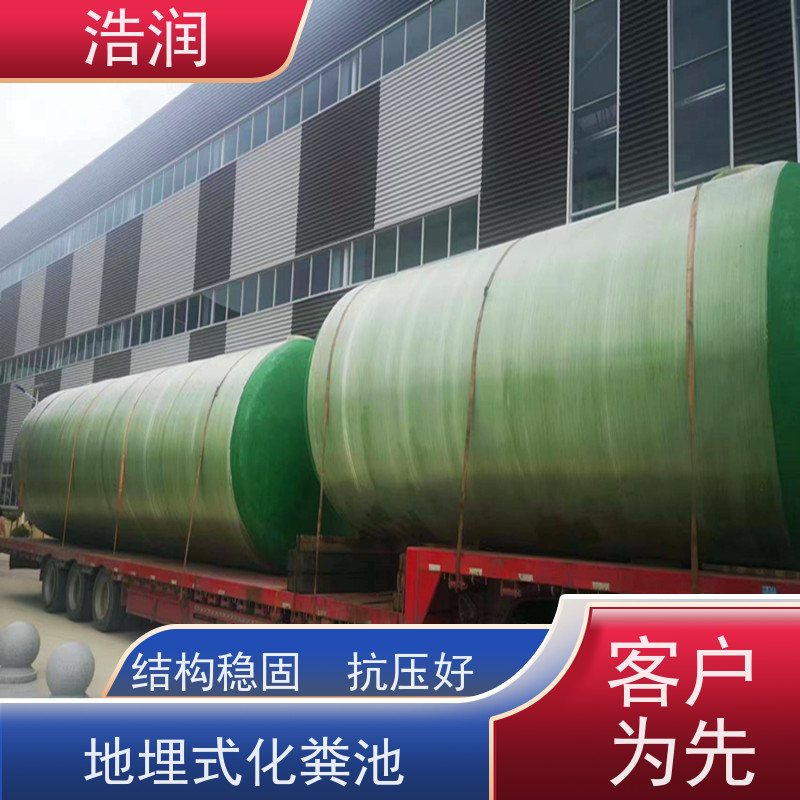 浩润 长期供应 玻璃钢化粪池厂家 经久耐用 安装方便