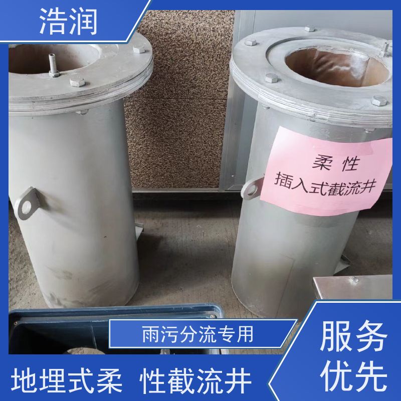浩润 插入式柔性截流装置 市政雨污分流 性能稳定