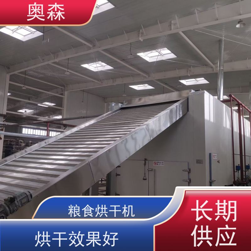 奥森 药材化工食品干燥机 塔式粮食烘干机 兼容性强 经久耐用