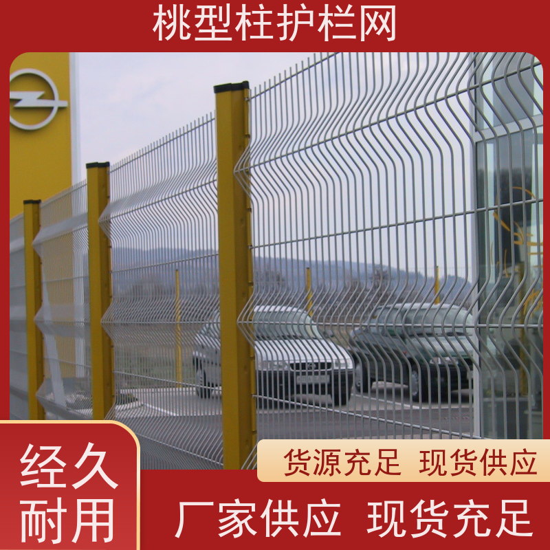 桃型柱护栏网经济 战斧式立柱围栏德瑞克斯隔离栅
