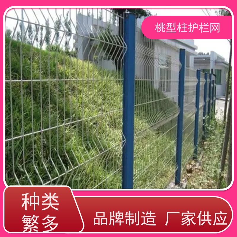 三角折弯护栏网公园桃型柱隔离网防腐战斧式立柱围栏