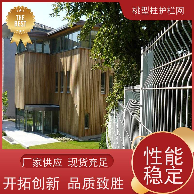 桃型柱护栏网美观战斧式立柱围栏德瑞克斯隔离栅
