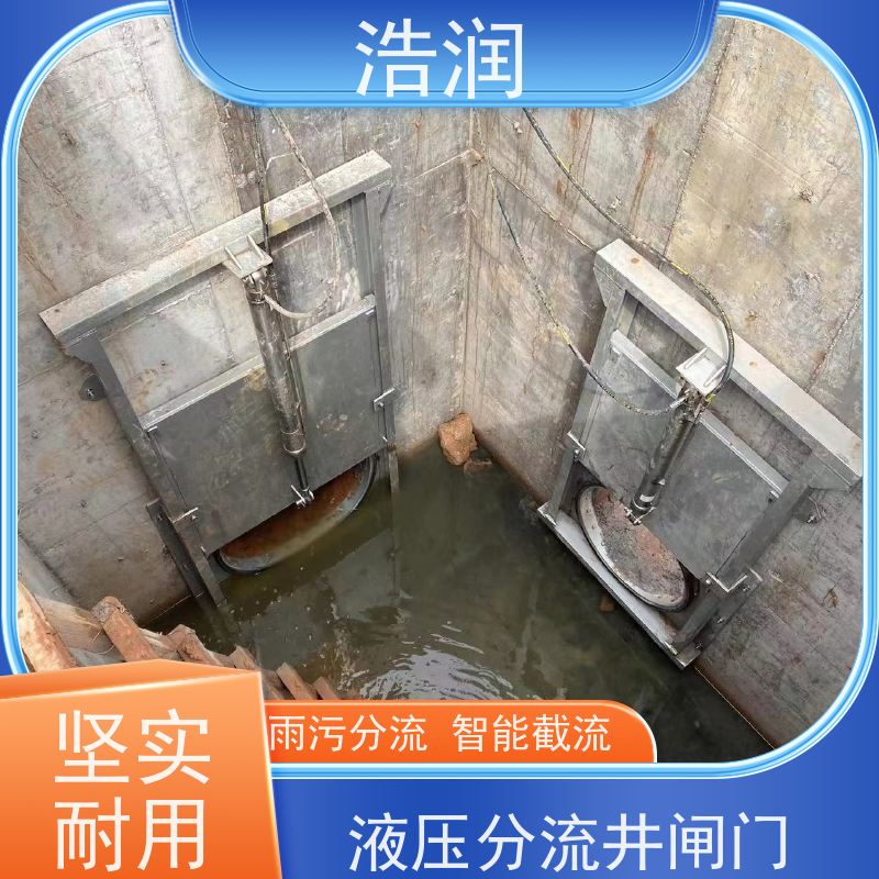浩润 一体化液动下开式闸门 结构稳固 耐冲击 长期供应
