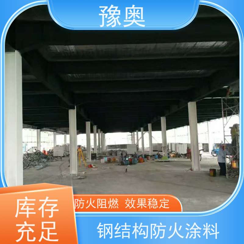 豫奥 FHTL 膨胀型防火涂料 防腐耐热低碳环保 物流配送 发货快